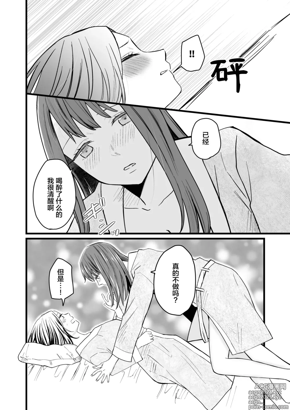 Page 19 of doujinshi 恋人是原闺蜜 -微醺的甜蜜诱惑-