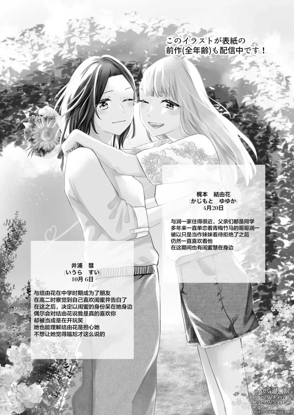 Page 3 of doujinshi 恋人是原闺蜜 -微醺的甜蜜诱惑-