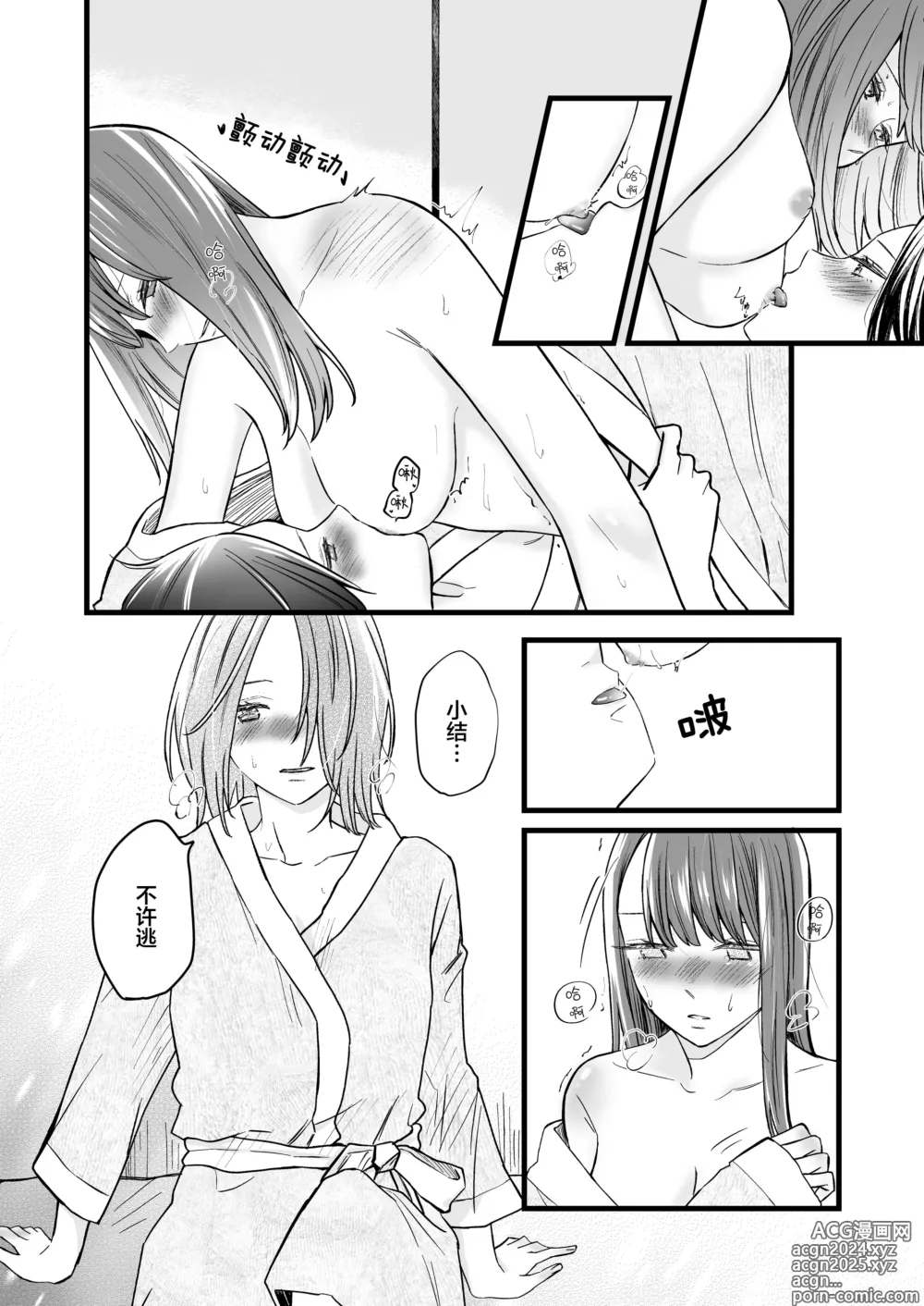 Page 21 of doujinshi 恋人是原闺蜜 -微醺的甜蜜诱惑-