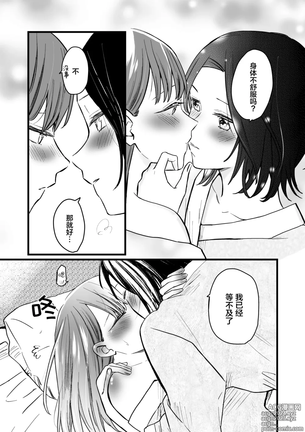 Page 22 of doujinshi 恋人是原闺蜜 -微醺的甜蜜诱惑-