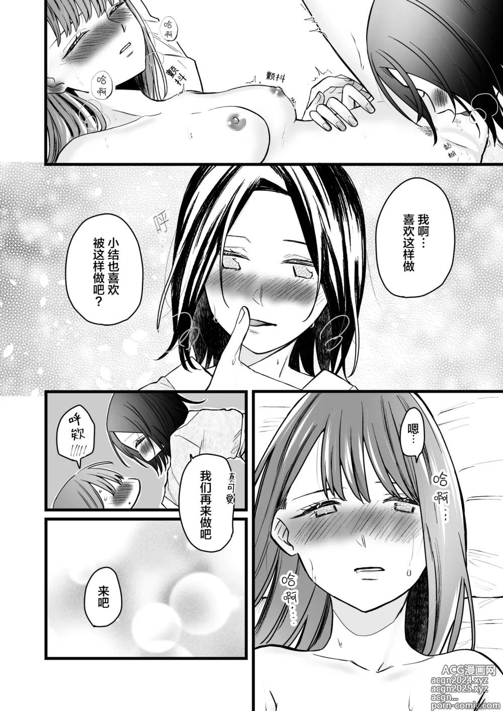 Page 27 of doujinshi 恋人是原闺蜜 -微醺的甜蜜诱惑-