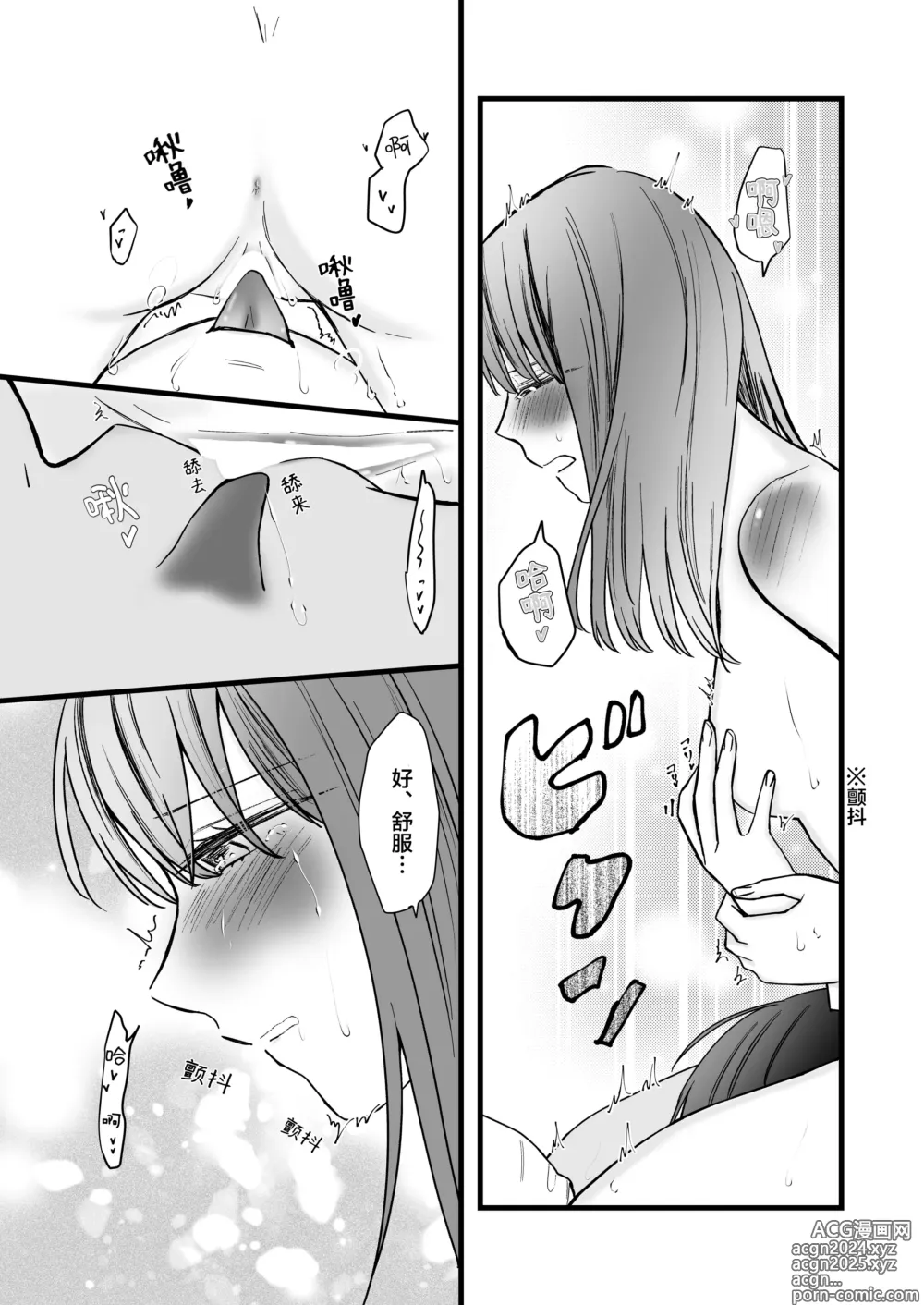 Page 30 of doujinshi 恋人是原闺蜜 -微醺的甜蜜诱惑-