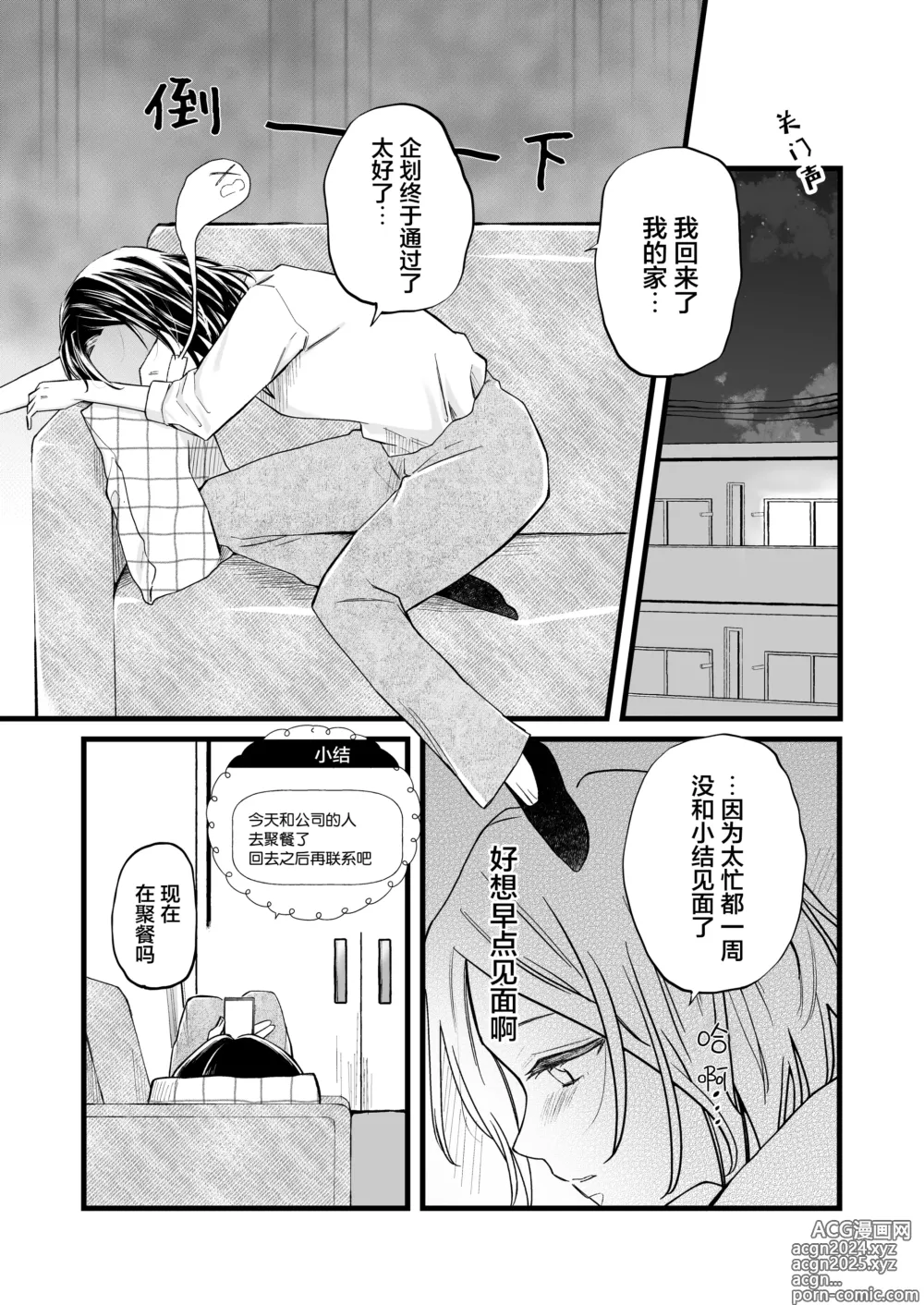 Page 4 of doujinshi 恋人是原闺蜜 -微醺的甜蜜诱惑-