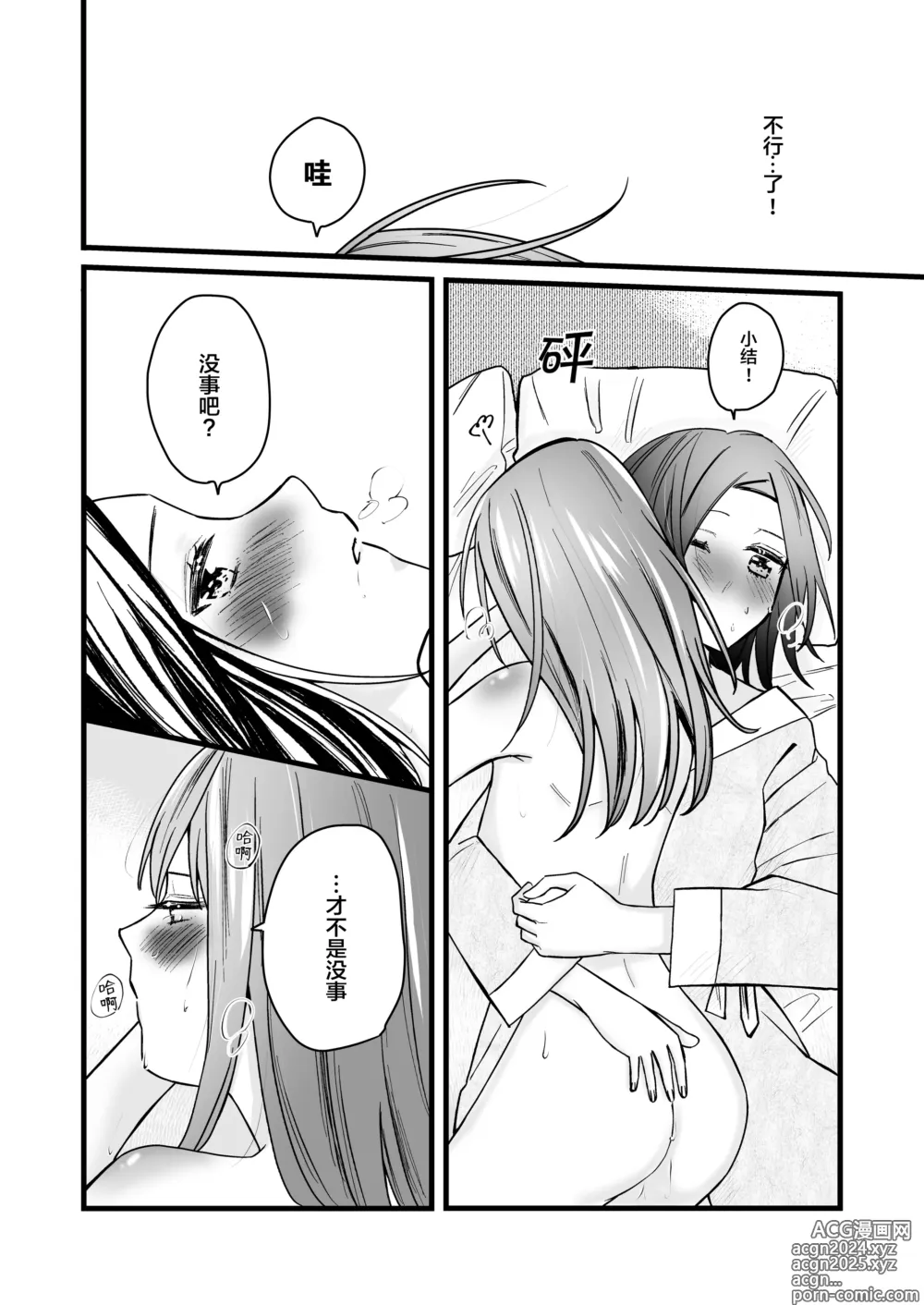 Page 31 of doujinshi 恋人是原闺蜜 -微醺的甜蜜诱惑-