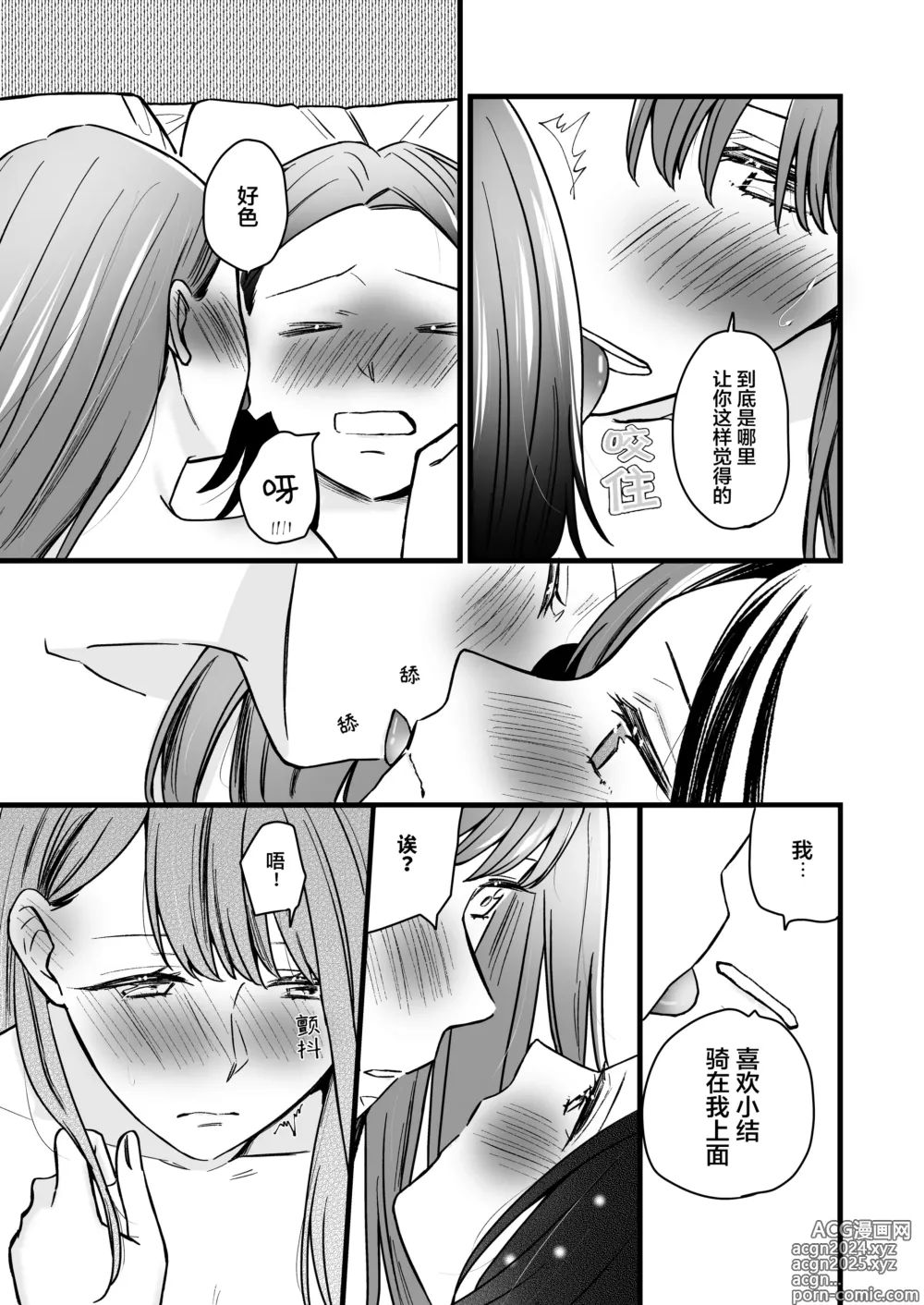 Page 32 of doujinshi 恋人是原闺蜜 -微醺的甜蜜诱惑-