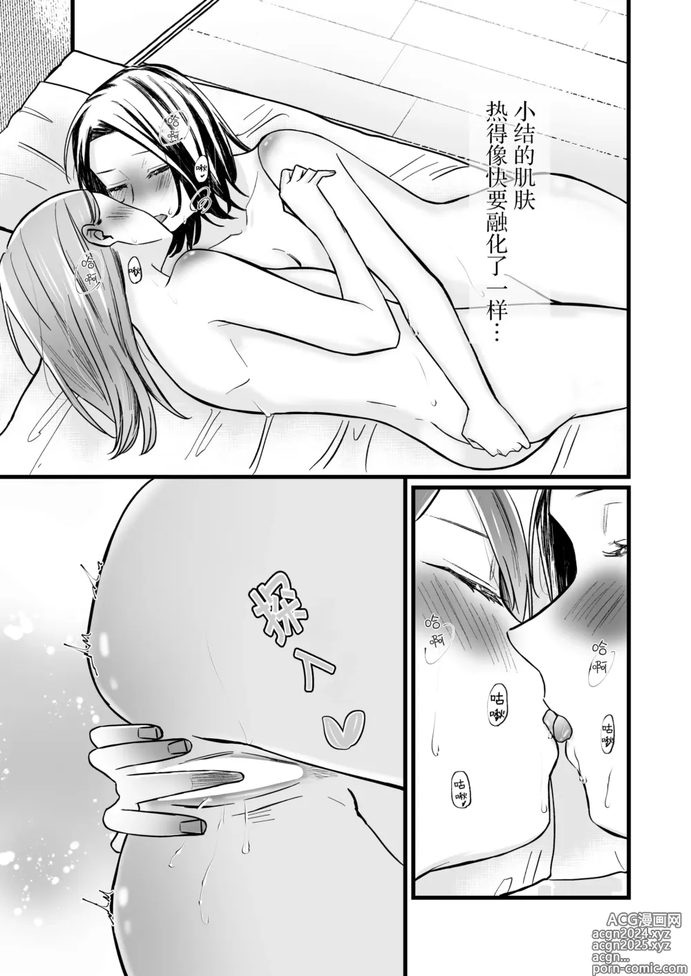 Page 34 of doujinshi 恋人是原闺蜜 -微醺的甜蜜诱惑-