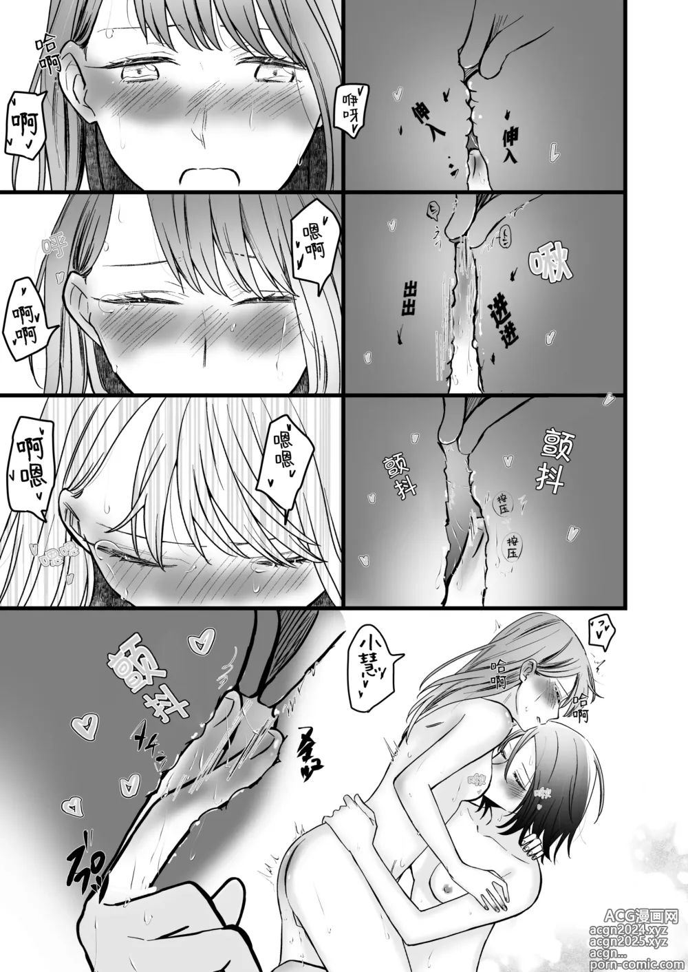 Page 40 of doujinshi 恋人是原闺蜜 -微醺的甜蜜诱惑-