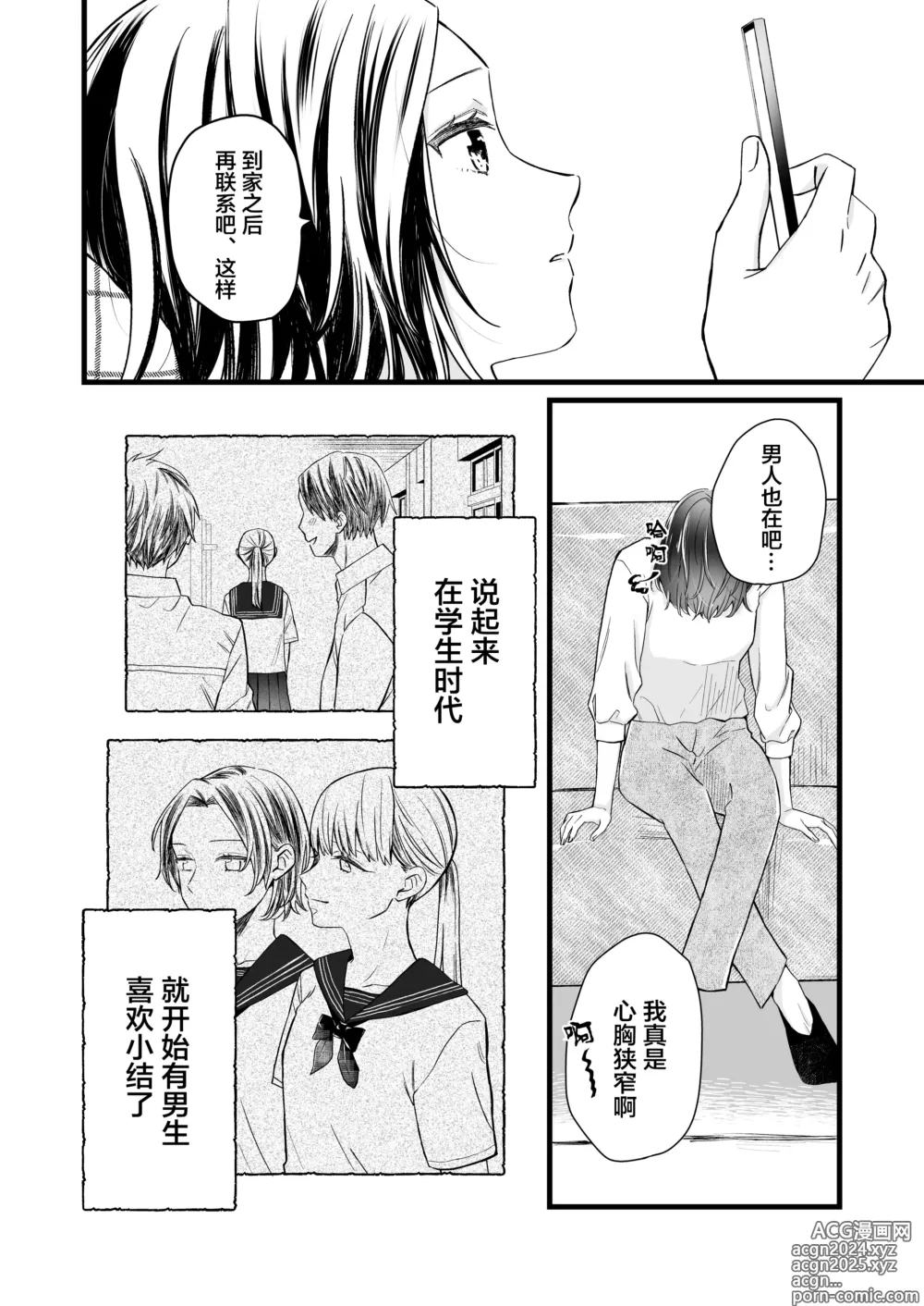 Page 5 of doujinshi 恋人是原闺蜜 -微醺的甜蜜诱惑-