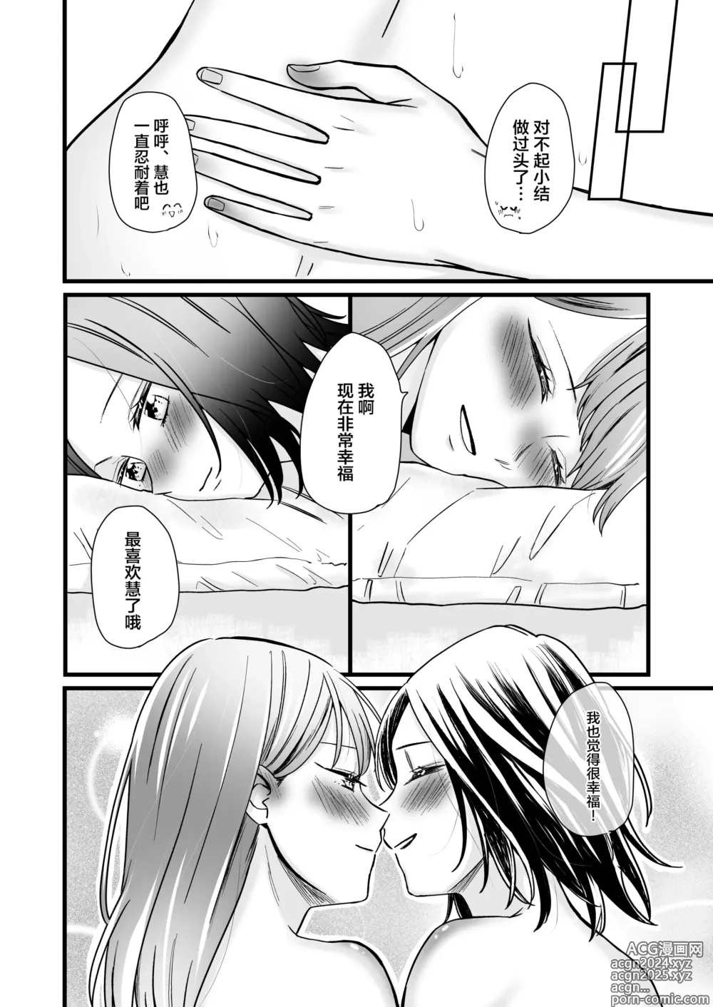 Page 43 of doujinshi 恋人是原闺蜜 -微醺的甜蜜诱惑-