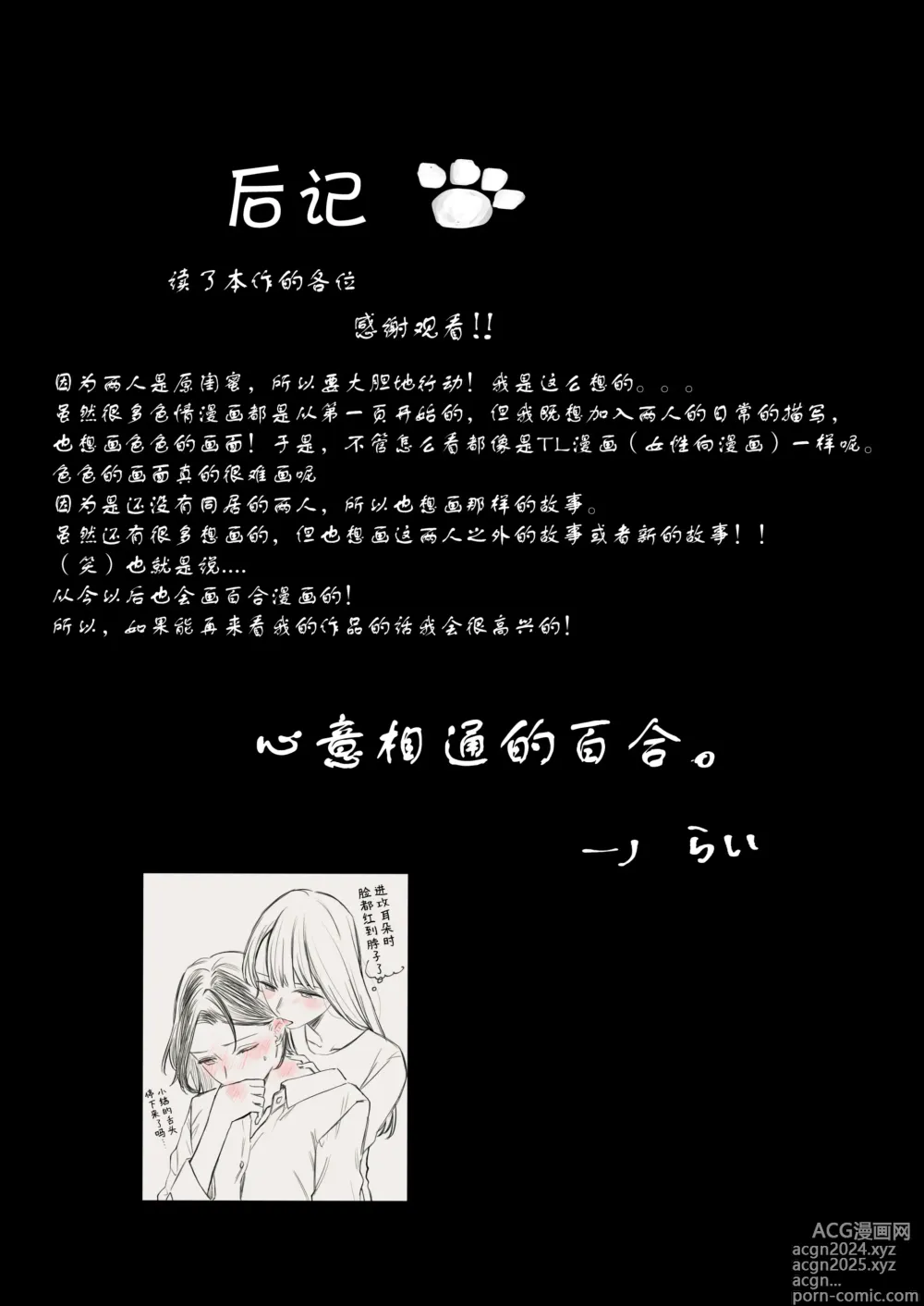 Page 46 of doujinshi 恋人是原闺蜜 -微醺的甜蜜诱惑-