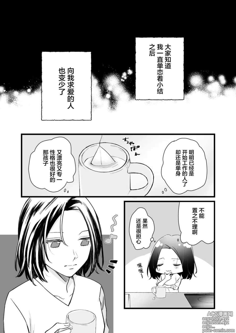 Page 6 of doujinshi 恋人是原闺蜜 -微醺的甜蜜诱惑-