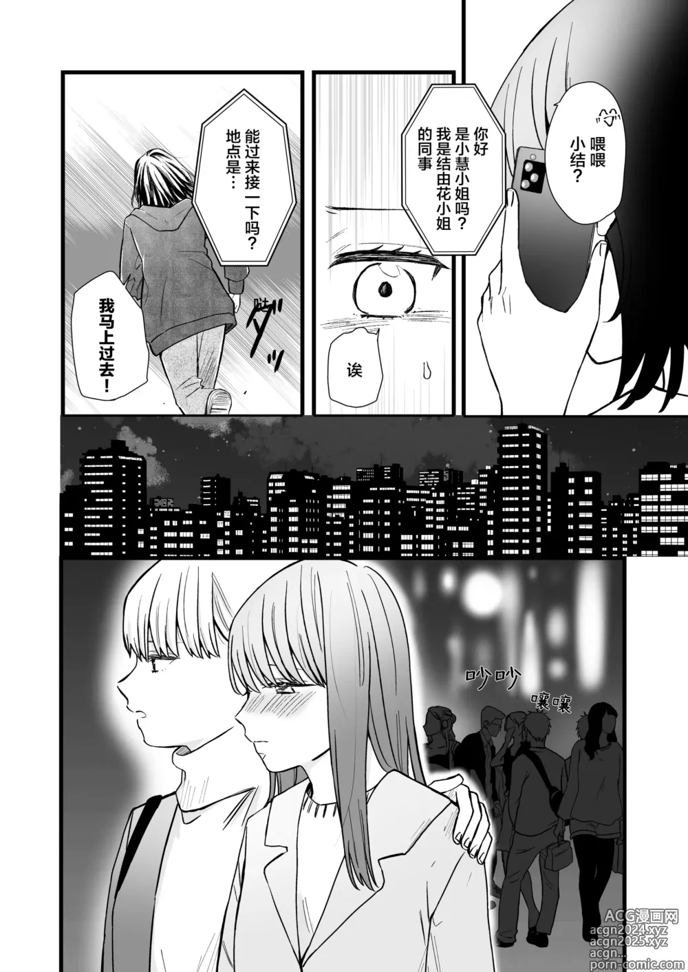 Page 7 of doujinshi 恋人是原闺蜜 -微醺的甜蜜诱惑-