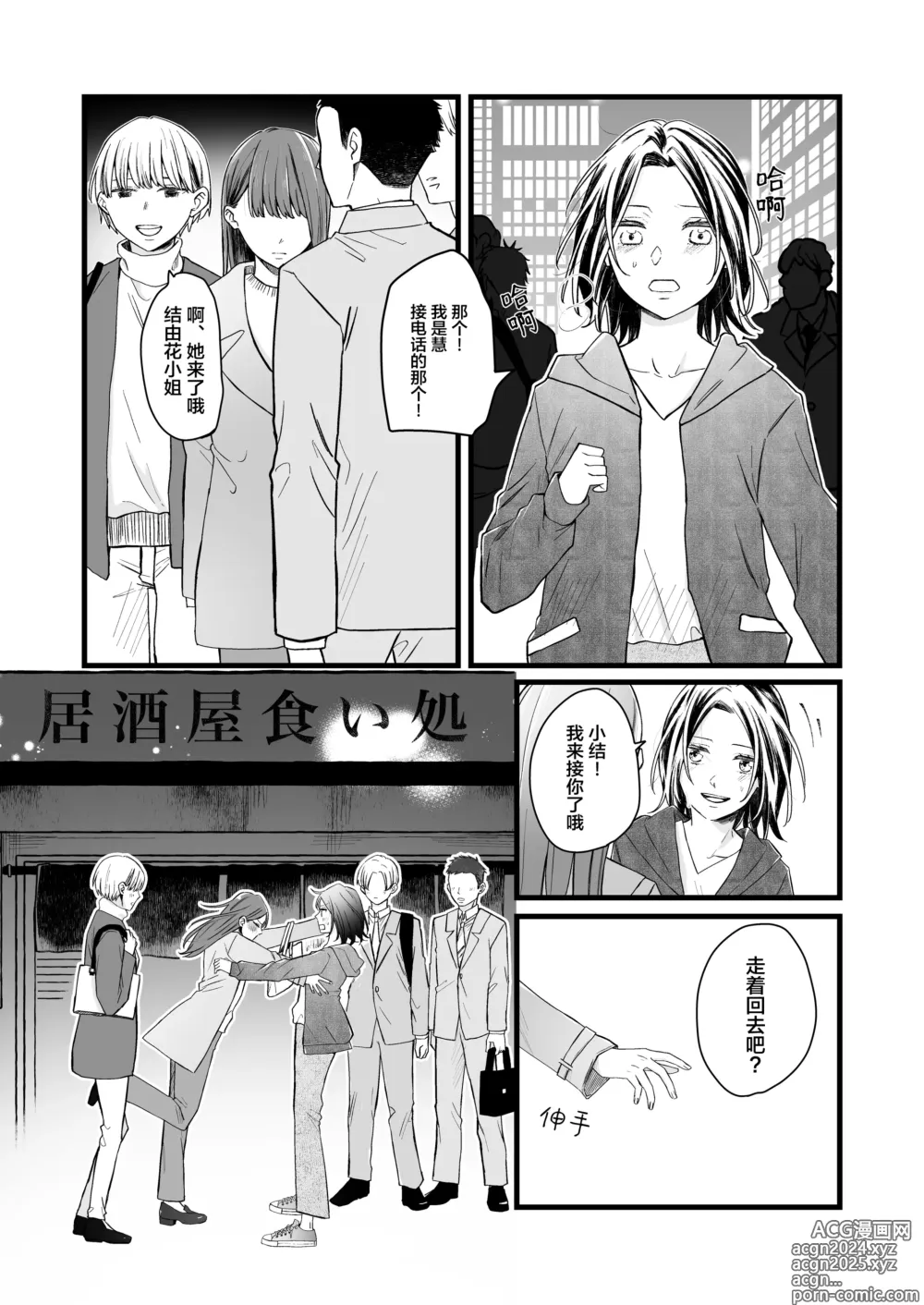 Page 8 of doujinshi 恋人是原闺蜜 -微醺的甜蜜诱惑-