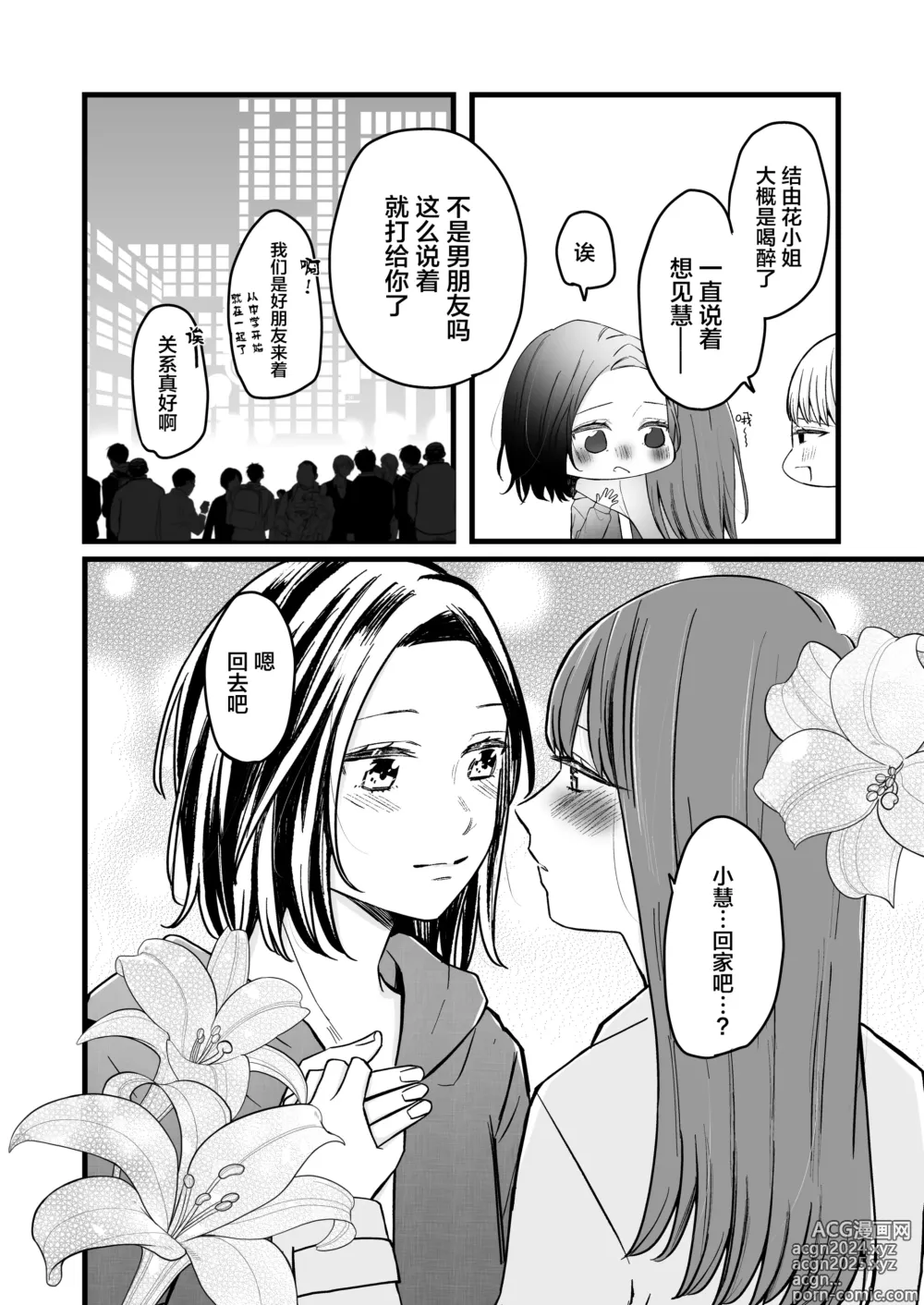 Page 9 of doujinshi 恋人是原闺蜜 -微醺的甜蜜诱惑-