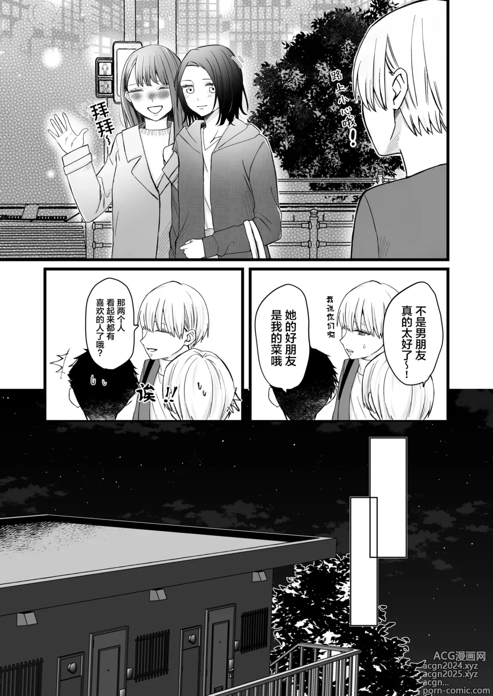 Page 10 of doujinshi 恋人是原闺蜜 -微醺的甜蜜诱惑-