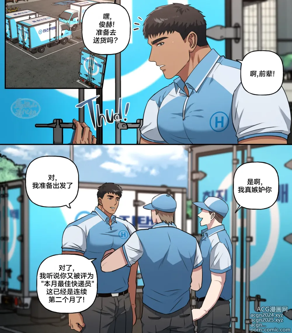 Page 39 of manga 俊赫的职业天堂~快递员篇~