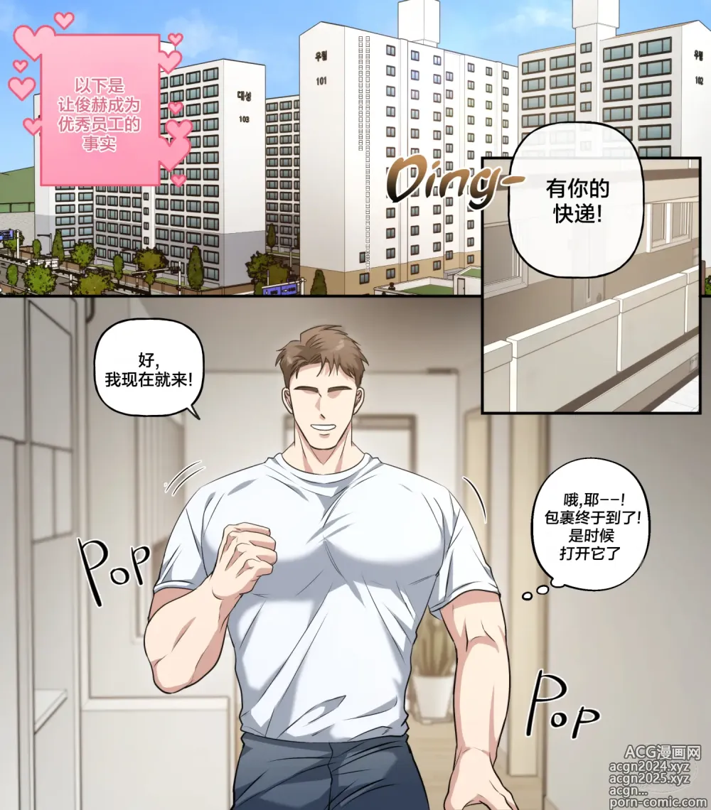 Page 41 of manga 俊赫的职业天堂~快递员篇~