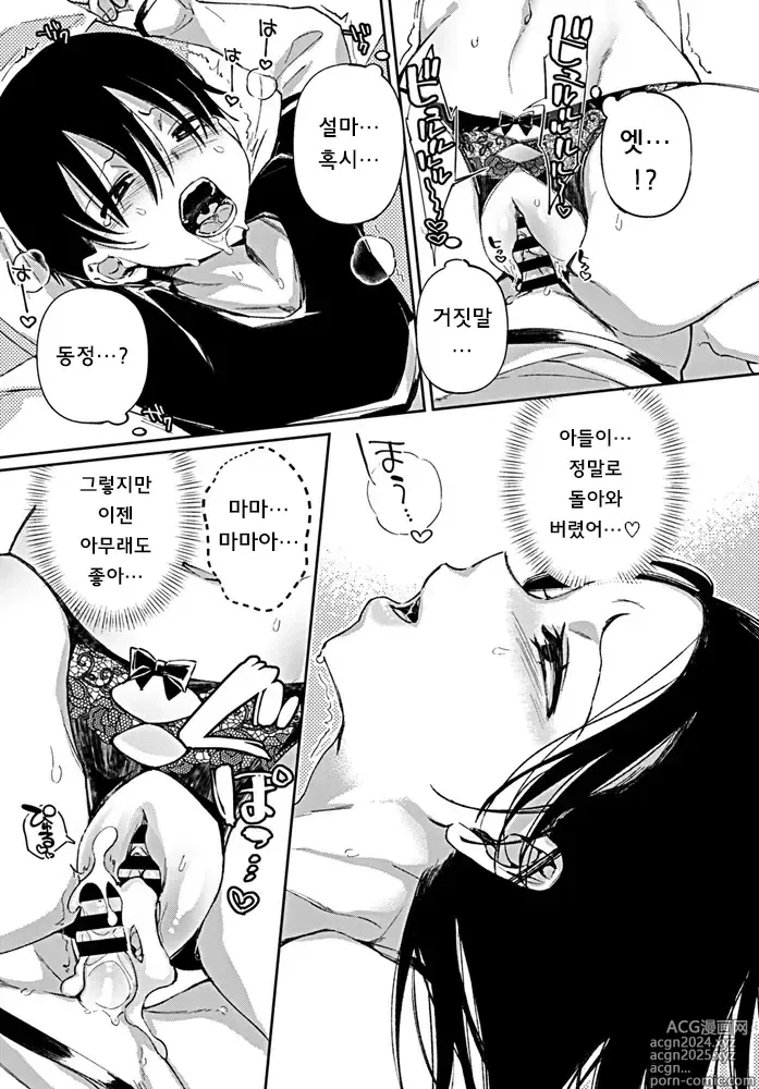 Page 23 of manga Jitsubo no Kyonyuu o Musaboru Shota wa Aijou to Bonyuu o Sosogareru