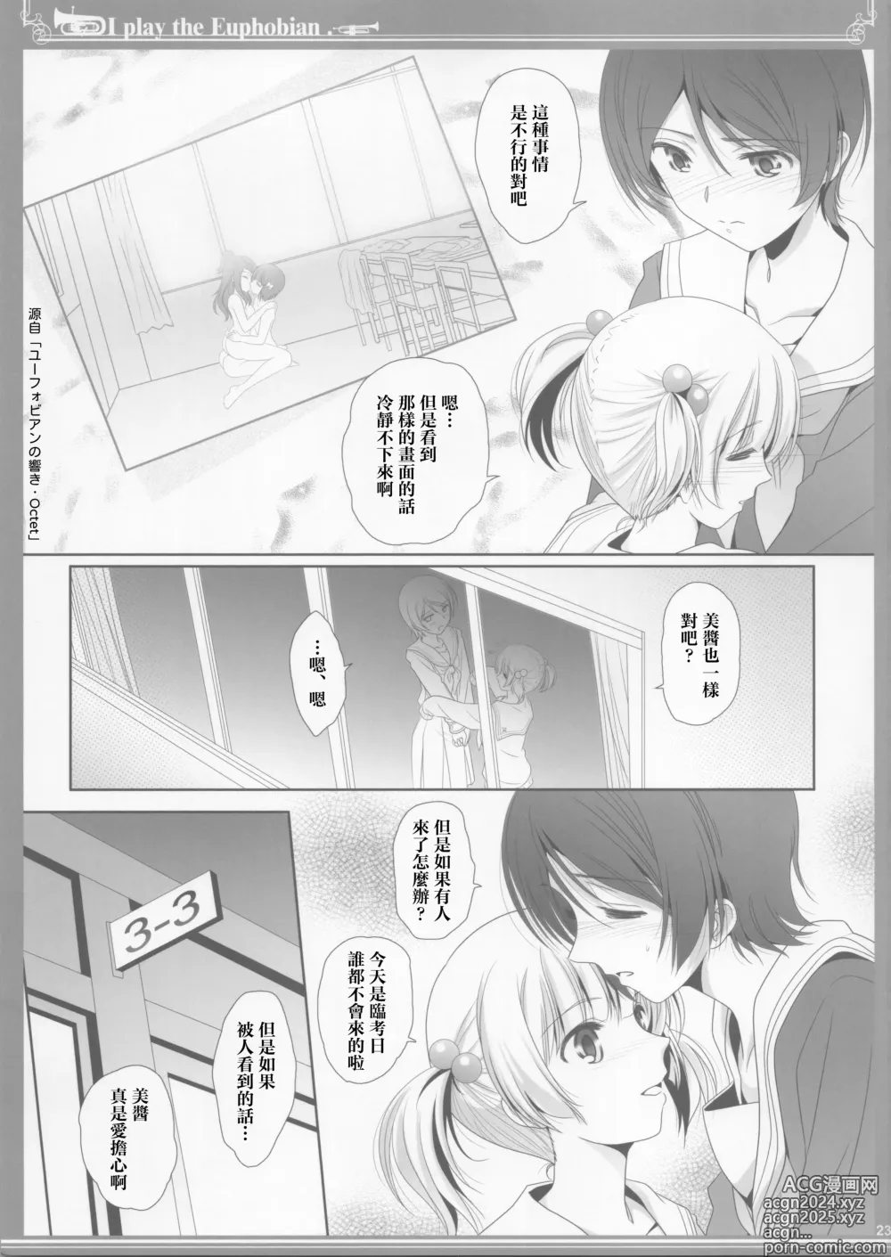 Page 22 of doujinshi Euphobian no Hibiki: Nonet - Euphobian will resound.