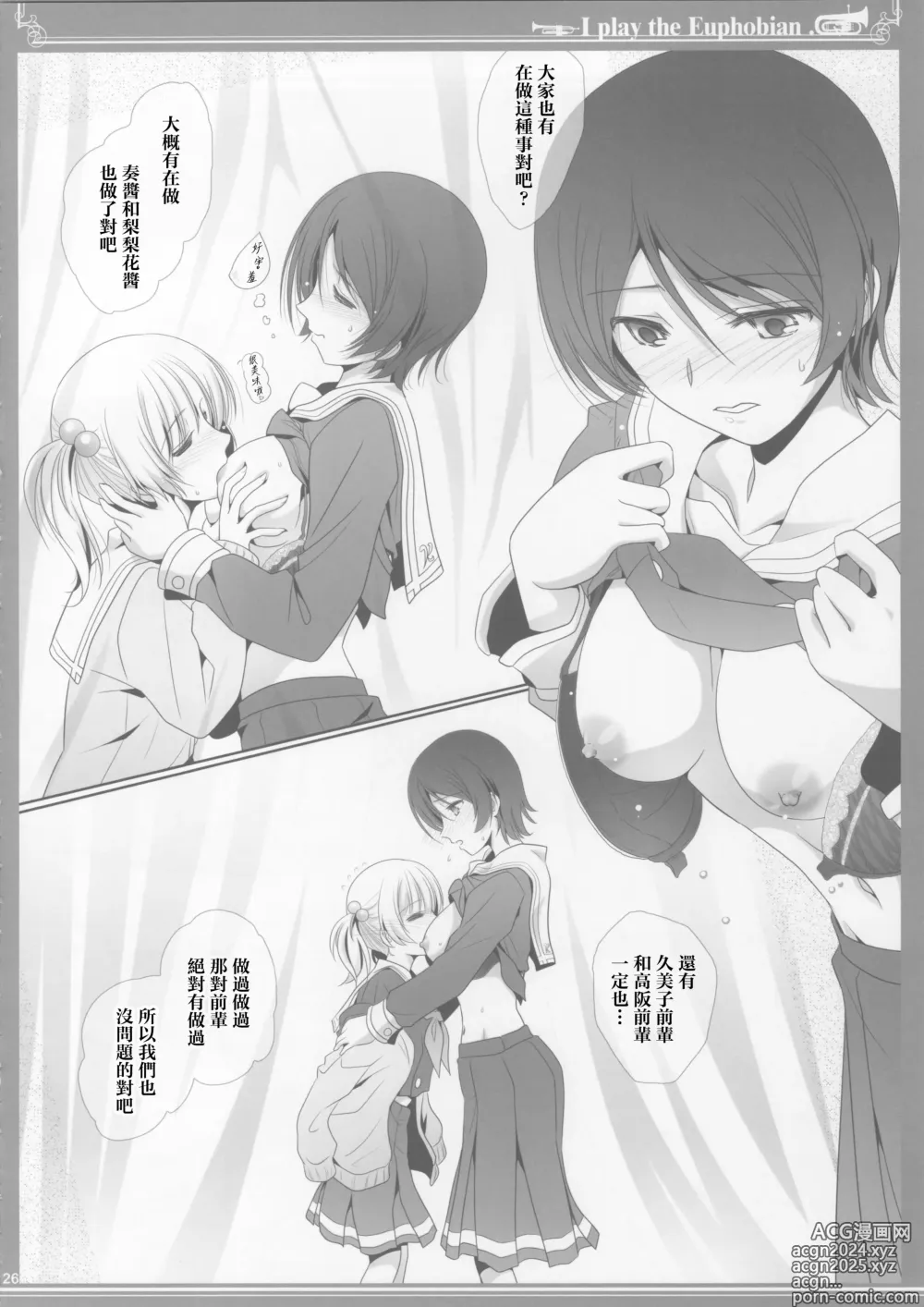 Page 25 of doujinshi Euphobian no Hibiki: Nonet - Euphobian will resound.