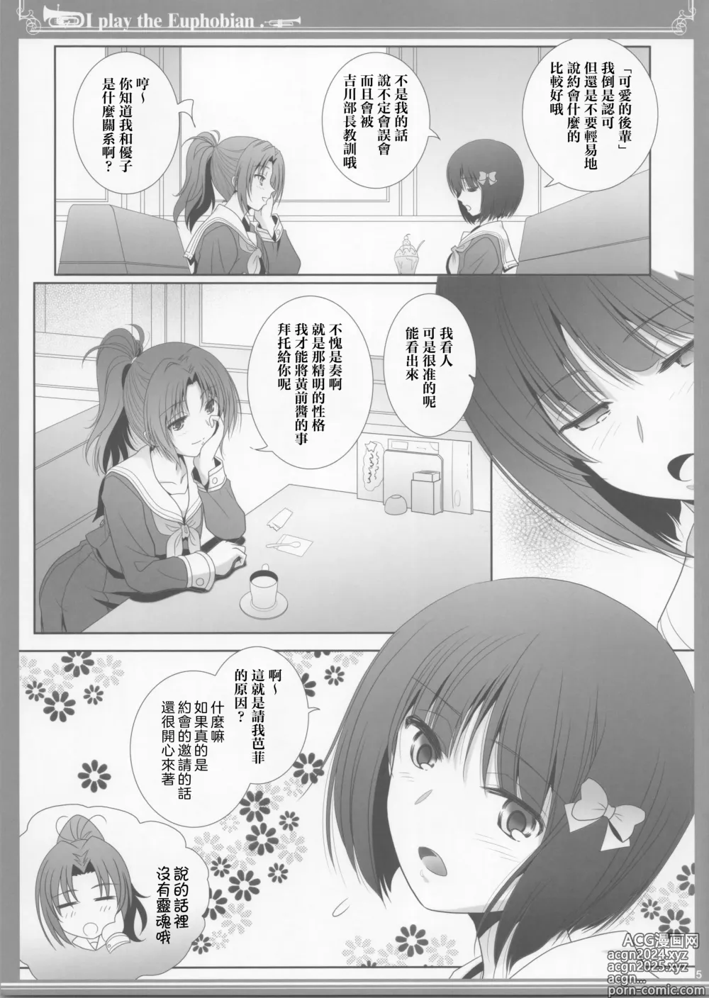 Page 4 of doujinshi Euphobian no Hibiki: Nonet - Euphobian will resound.