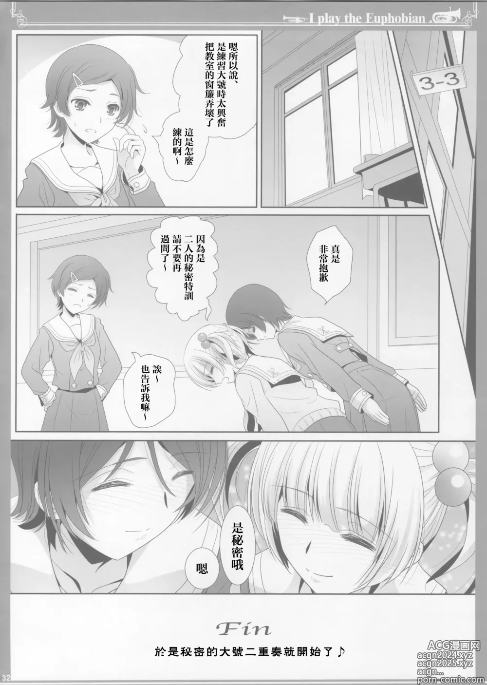 Page 31 of doujinshi Euphobian no Hibiki: Nonet - Euphobian will resound.