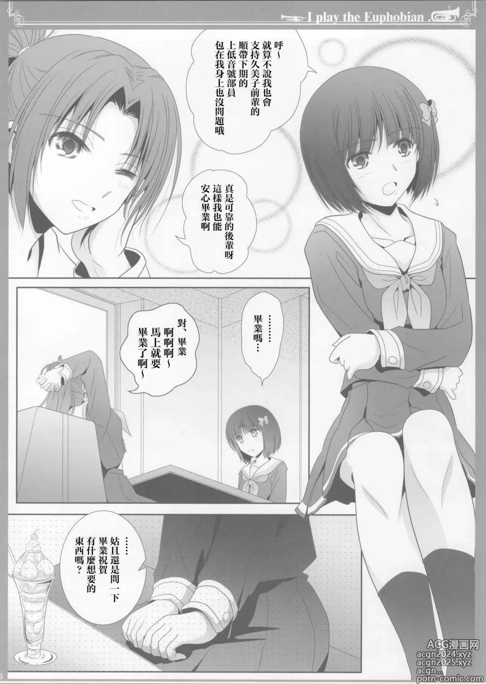 Page 5 of doujinshi Euphobian no Hibiki: Nonet - Euphobian will resound.