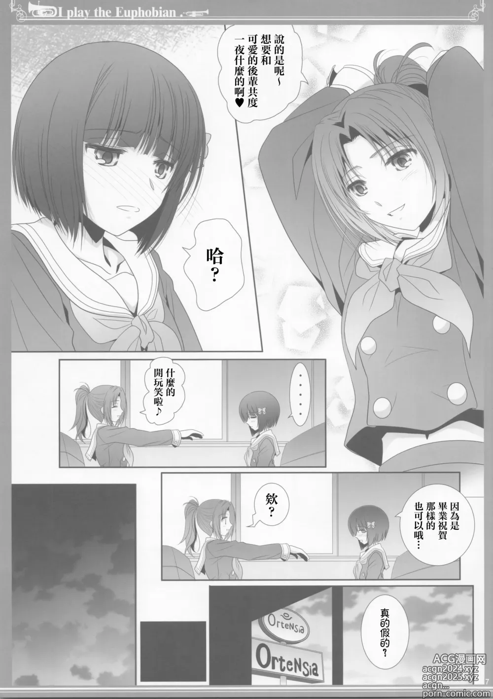 Page 6 of doujinshi Euphobian no Hibiki: Nonet - Euphobian will resound.