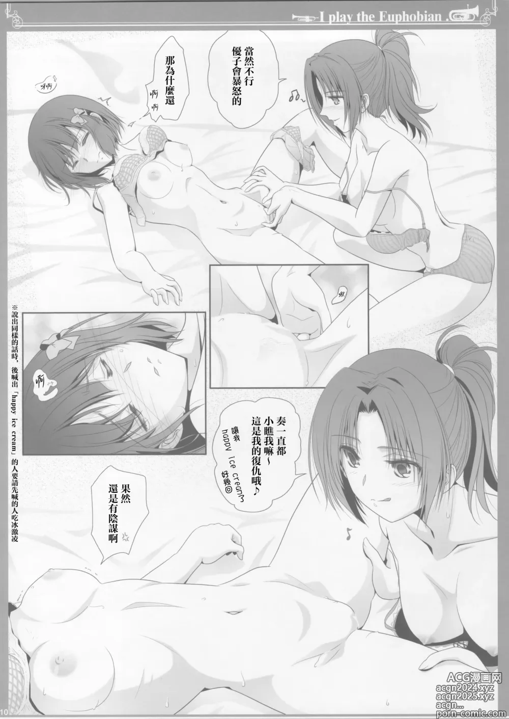 Page 9 of doujinshi Euphobian no Hibiki: Nonet - Euphobian will resound.