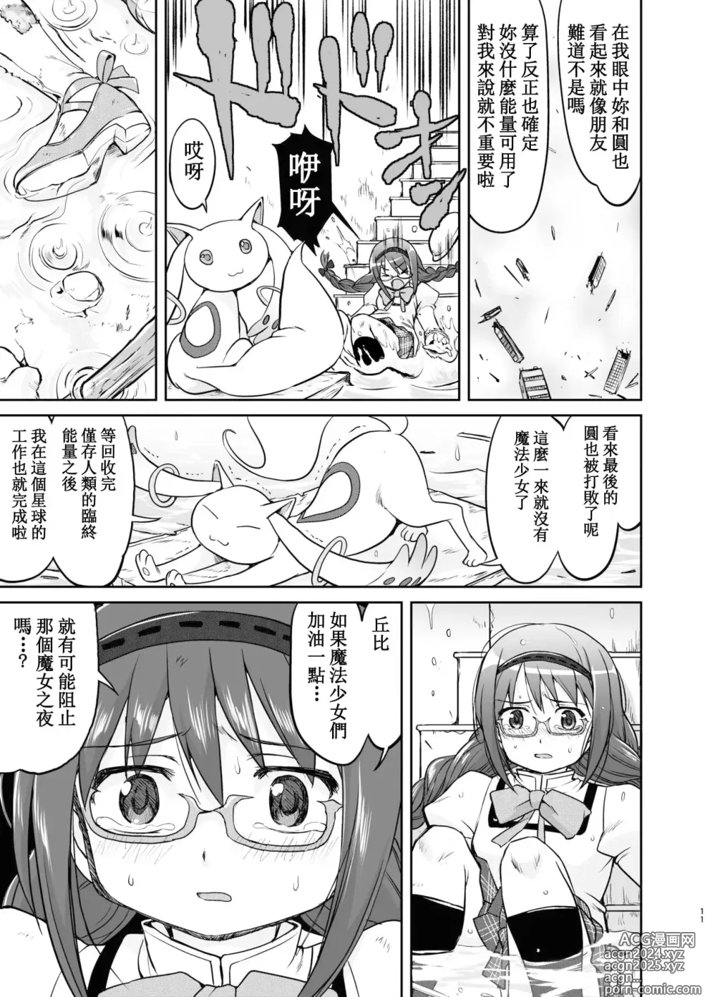 Page 11 of doujinshi Tonari no Ie no Mahou Shoujo Kanzenban - The Magical Girl Next Door Complete Edition