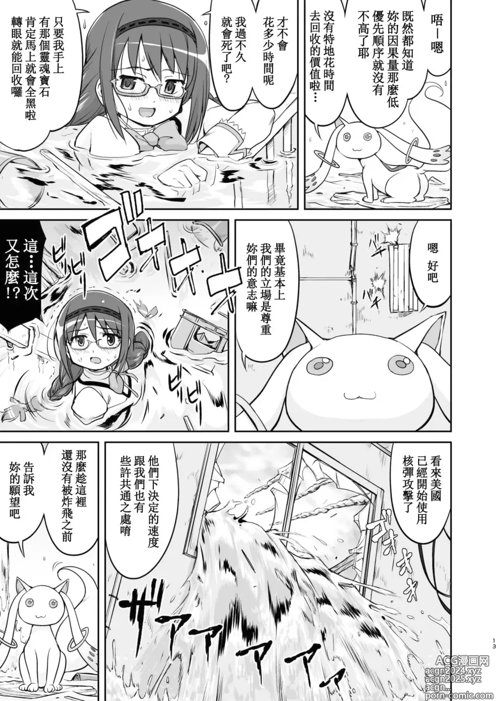 Page 13 of doujinshi Tonari no Ie no Mahou Shoujo Kanzenban - The Magical Girl Next Door Complete Edition