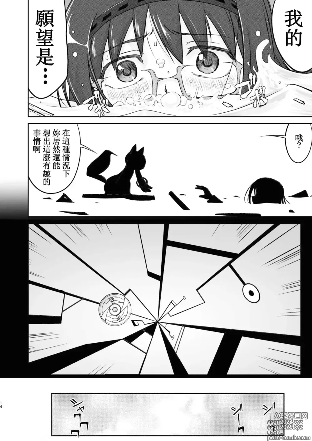 Page 14 of doujinshi Tonari no Ie no Mahou Shoujo Kanzenban - The Magical Girl Next Door Complete Edition