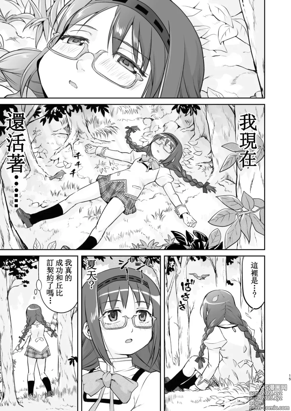 Page 15 of doujinshi Tonari no Ie no Mahou Shoujo Kanzenban - The Magical Girl Next Door Complete Edition