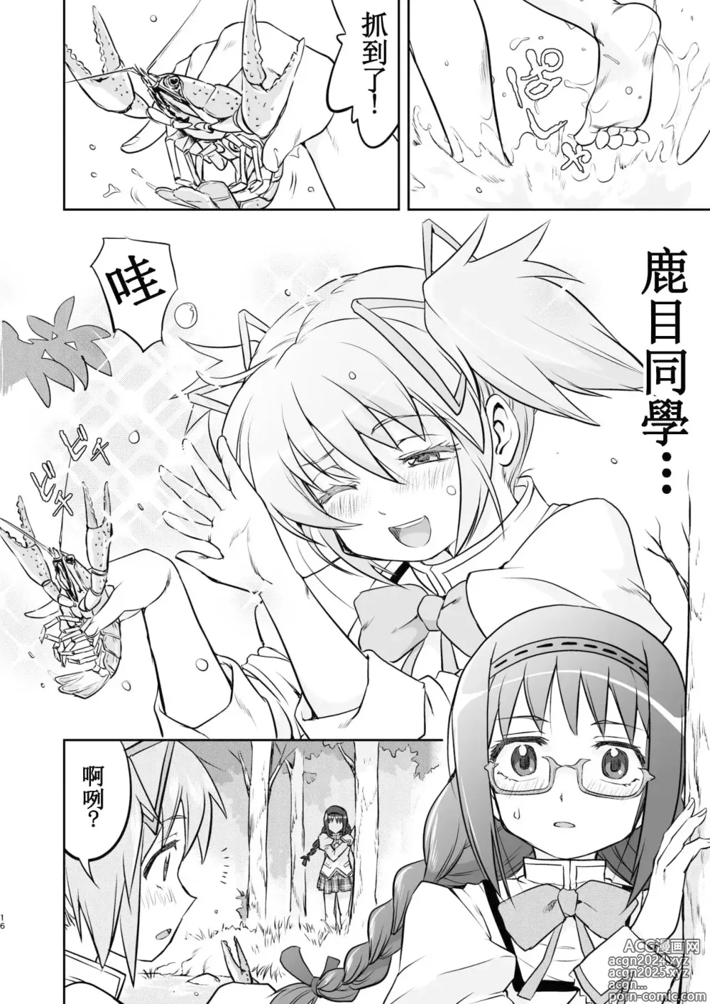 Page 16 of doujinshi Tonari no Ie no Mahou Shoujo Kanzenban - The Magical Girl Next Door Complete Edition