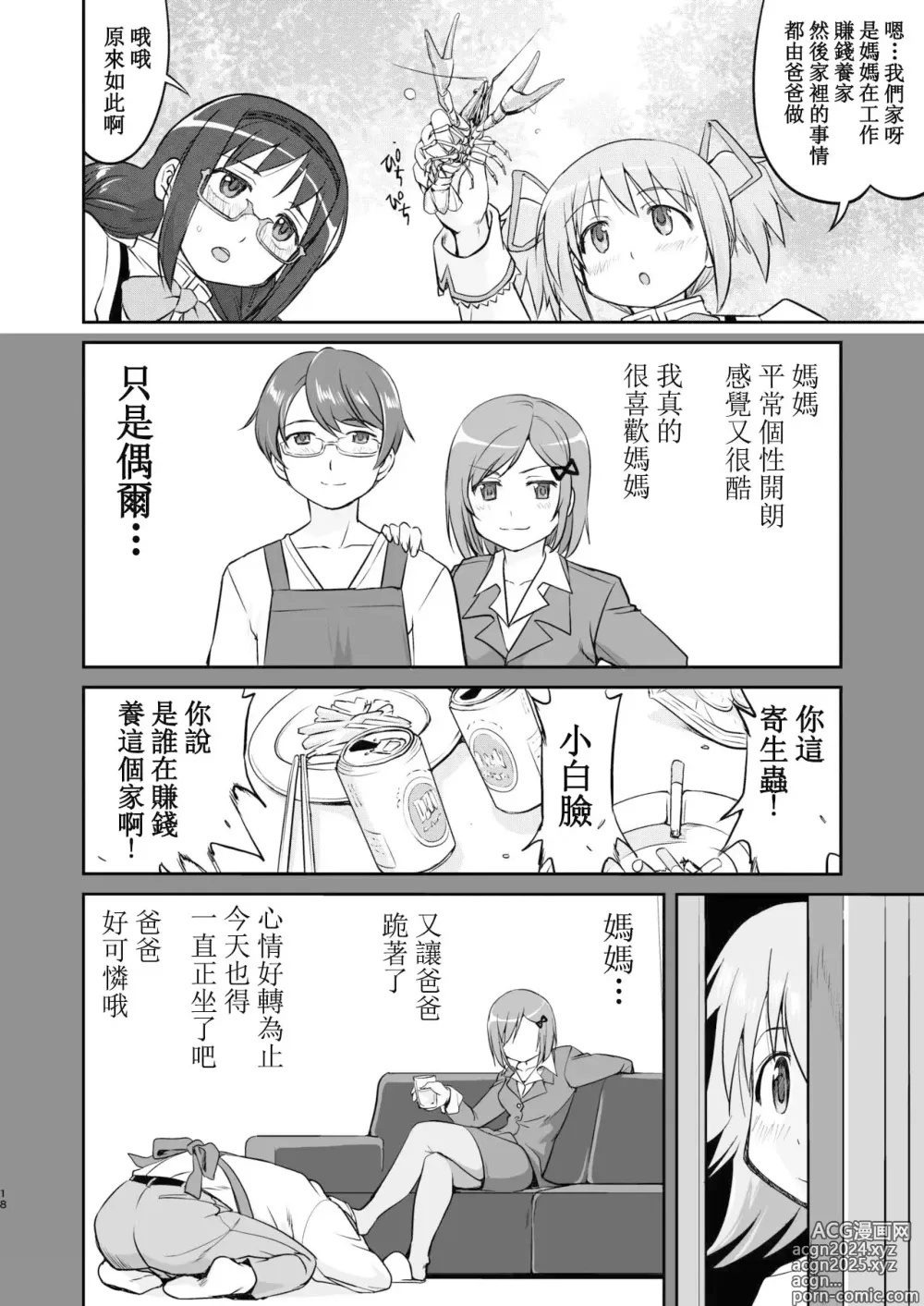 Page 18 of doujinshi Tonari no Ie no Mahou Shoujo Kanzenban - The Magical Girl Next Door Complete Edition