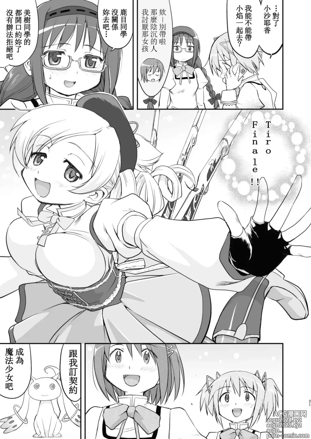 Page 21 of doujinshi Tonari no Ie no Mahou Shoujo Kanzenban - The Magical Girl Next Door Complete Edition