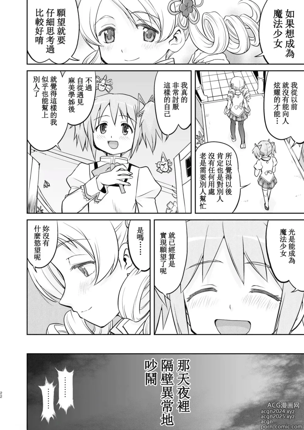 Page 22 of doujinshi Tonari no Ie no Mahou Shoujo Kanzenban - The Magical Girl Next Door Complete Edition