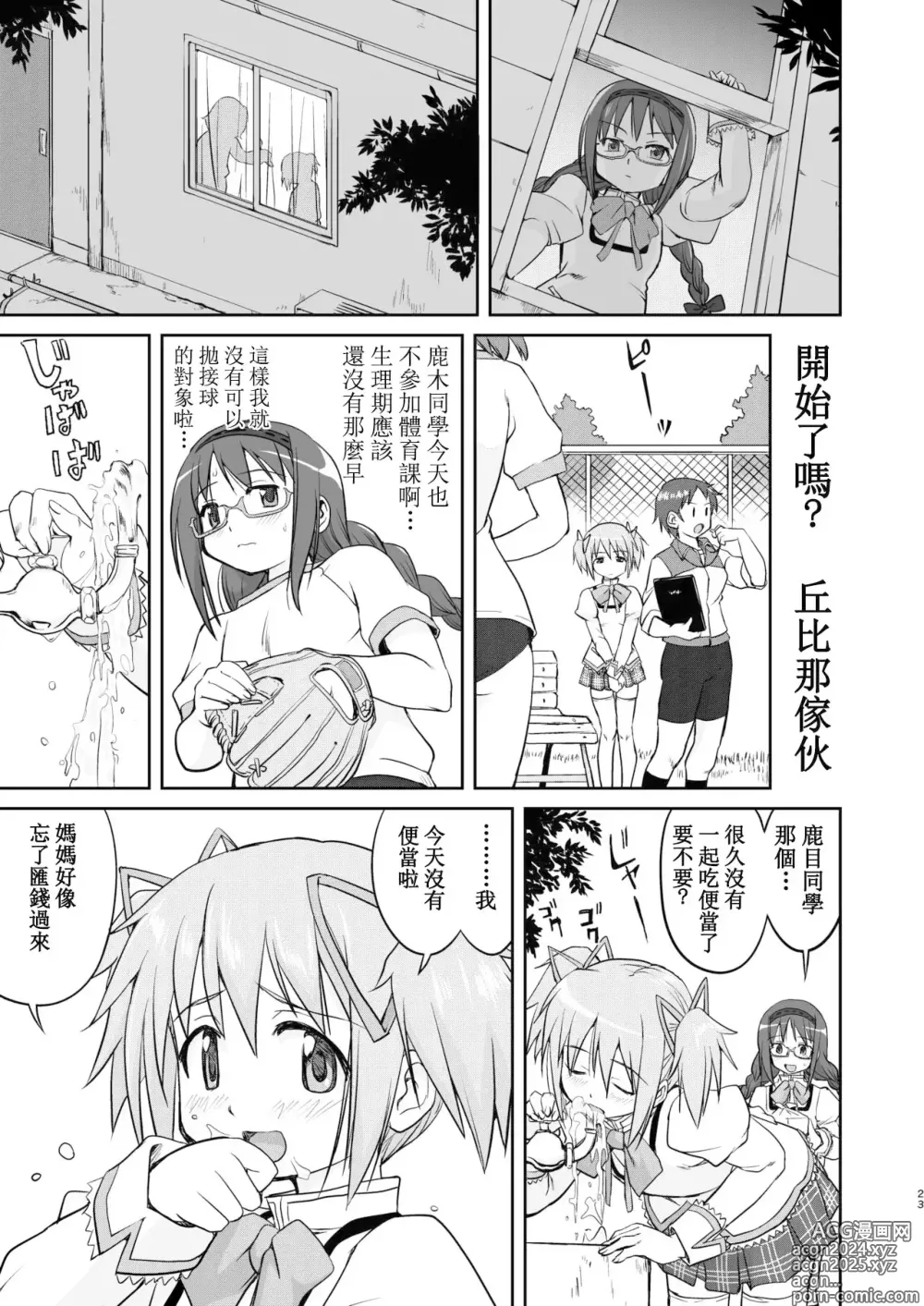 Page 23 of doujinshi Tonari no Ie no Mahou Shoujo Kanzenban - The Magical Girl Next Door Complete Edition