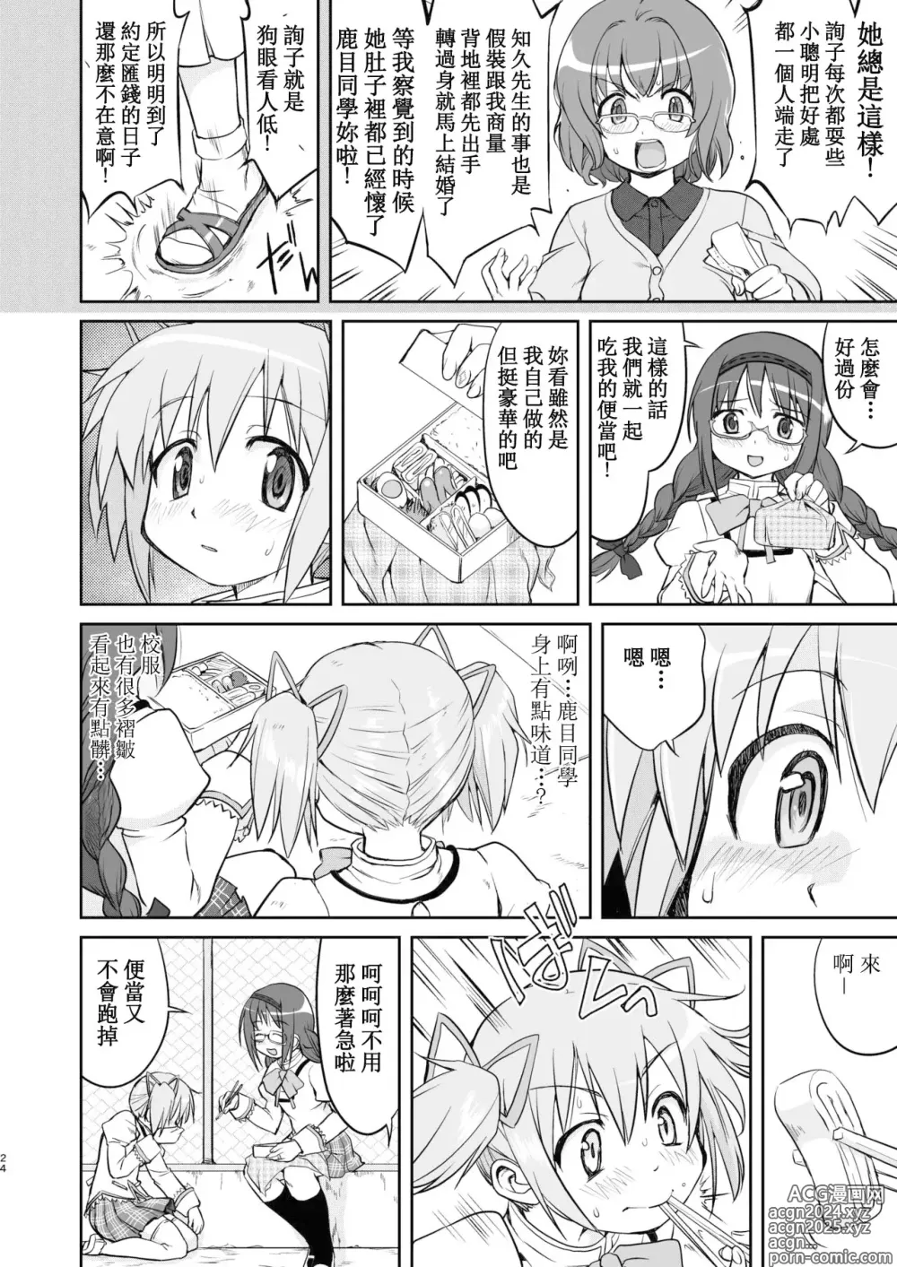 Page 24 of doujinshi Tonari no Ie no Mahou Shoujo Kanzenban - The Magical Girl Next Door Complete Edition