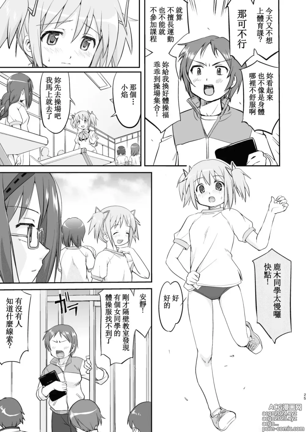 Page 25 of doujinshi Tonari no Ie no Mahou Shoujo Kanzenban - The Magical Girl Next Door Complete Edition