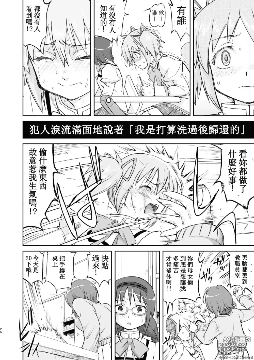 Page 26 of doujinshi Tonari no Ie no Mahou Shoujo Kanzenban - The Magical Girl Next Door Complete Edition