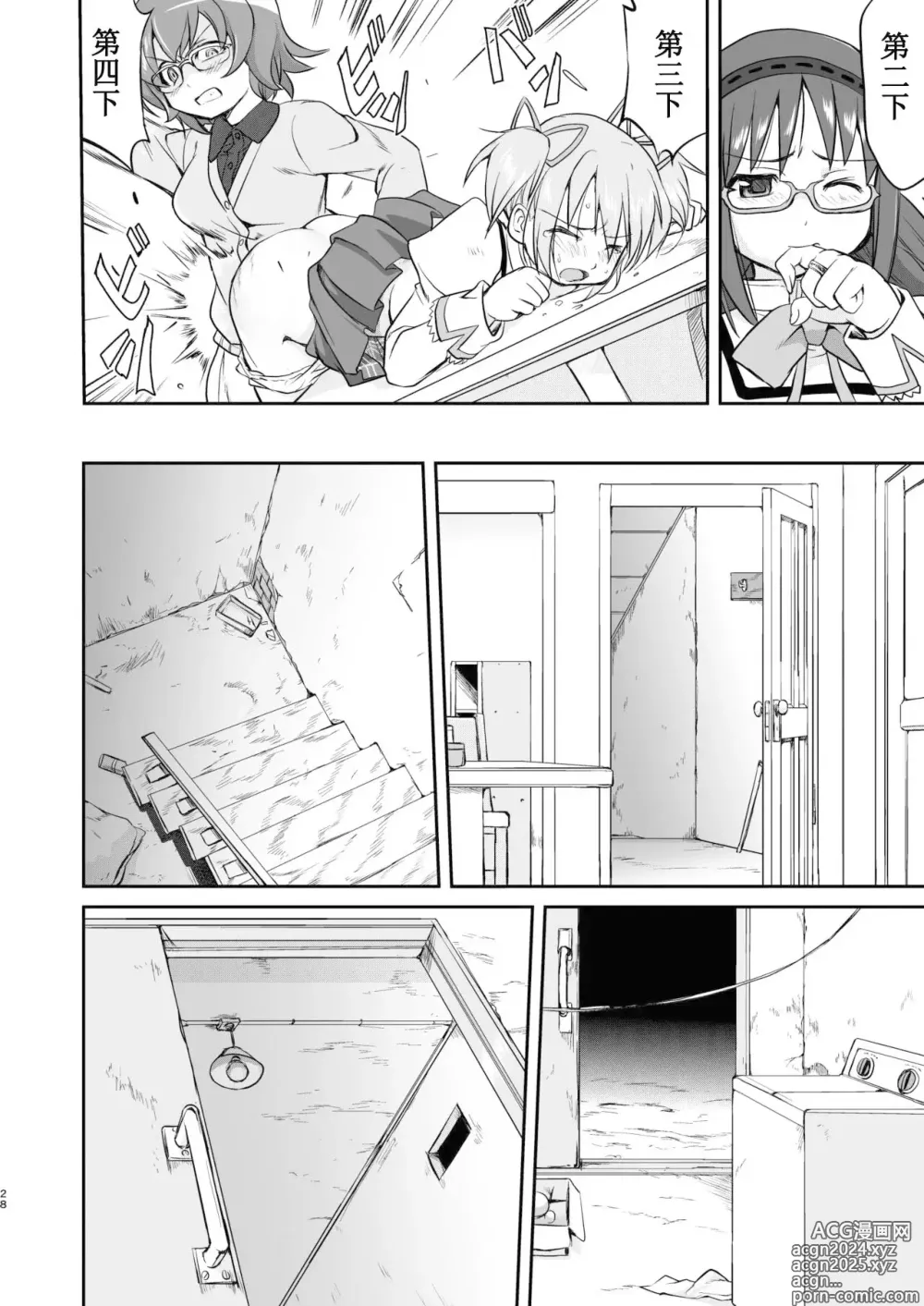 Page 28 of doujinshi Tonari no Ie no Mahou Shoujo Kanzenban - The Magical Girl Next Door Complete Edition