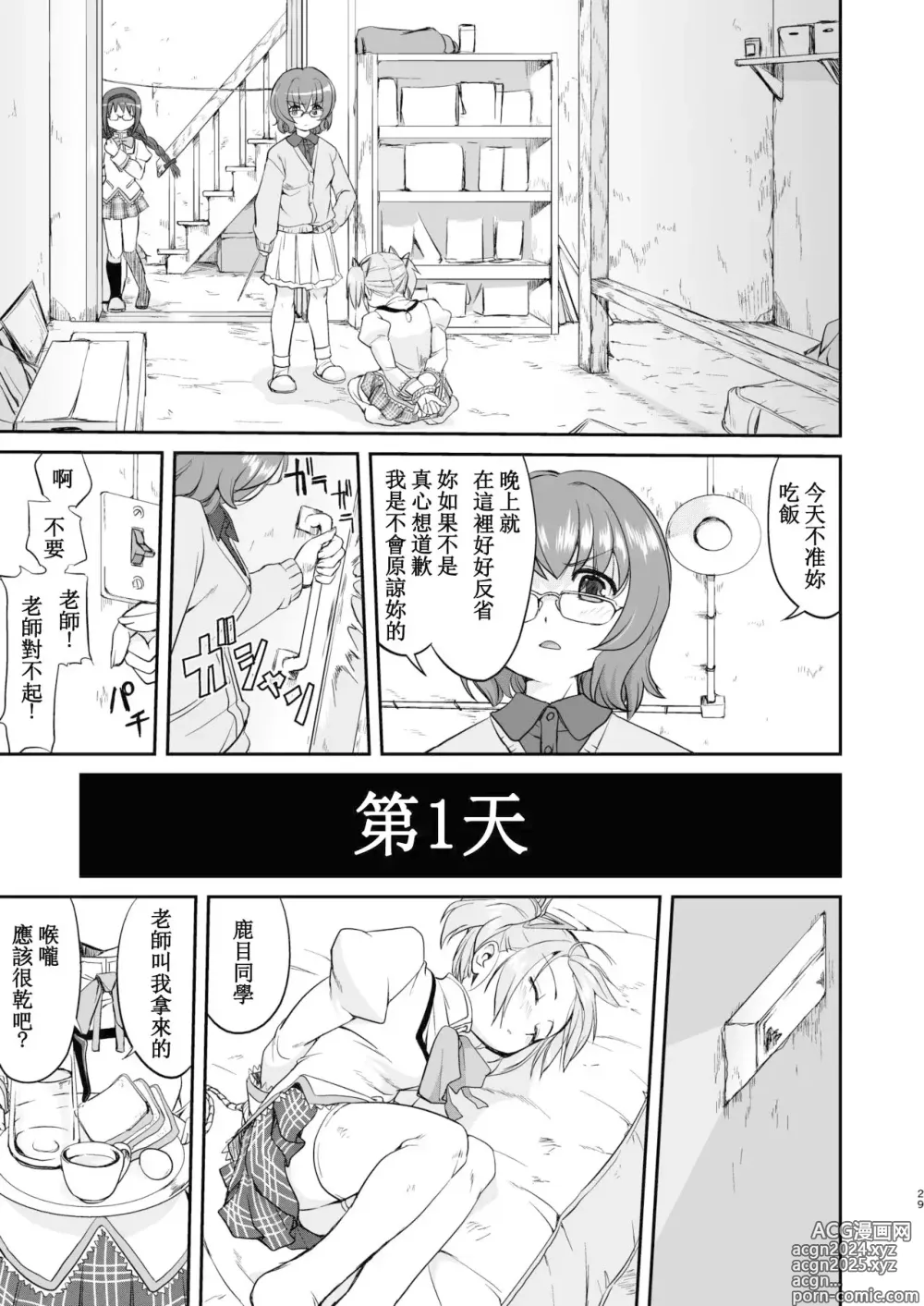 Page 29 of doujinshi Tonari no Ie no Mahou Shoujo Kanzenban - The Magical Girl Next Door Complete Edition