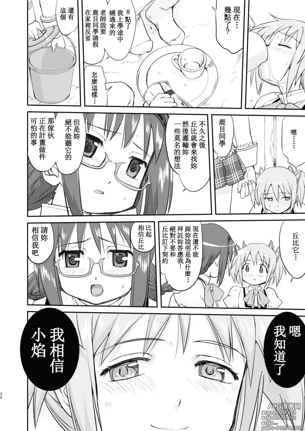 Page 30 of doujinshi Tonari no Ie no Mahou Shoujo Kanzenban - The Magical Girl Next Door Complete Edition