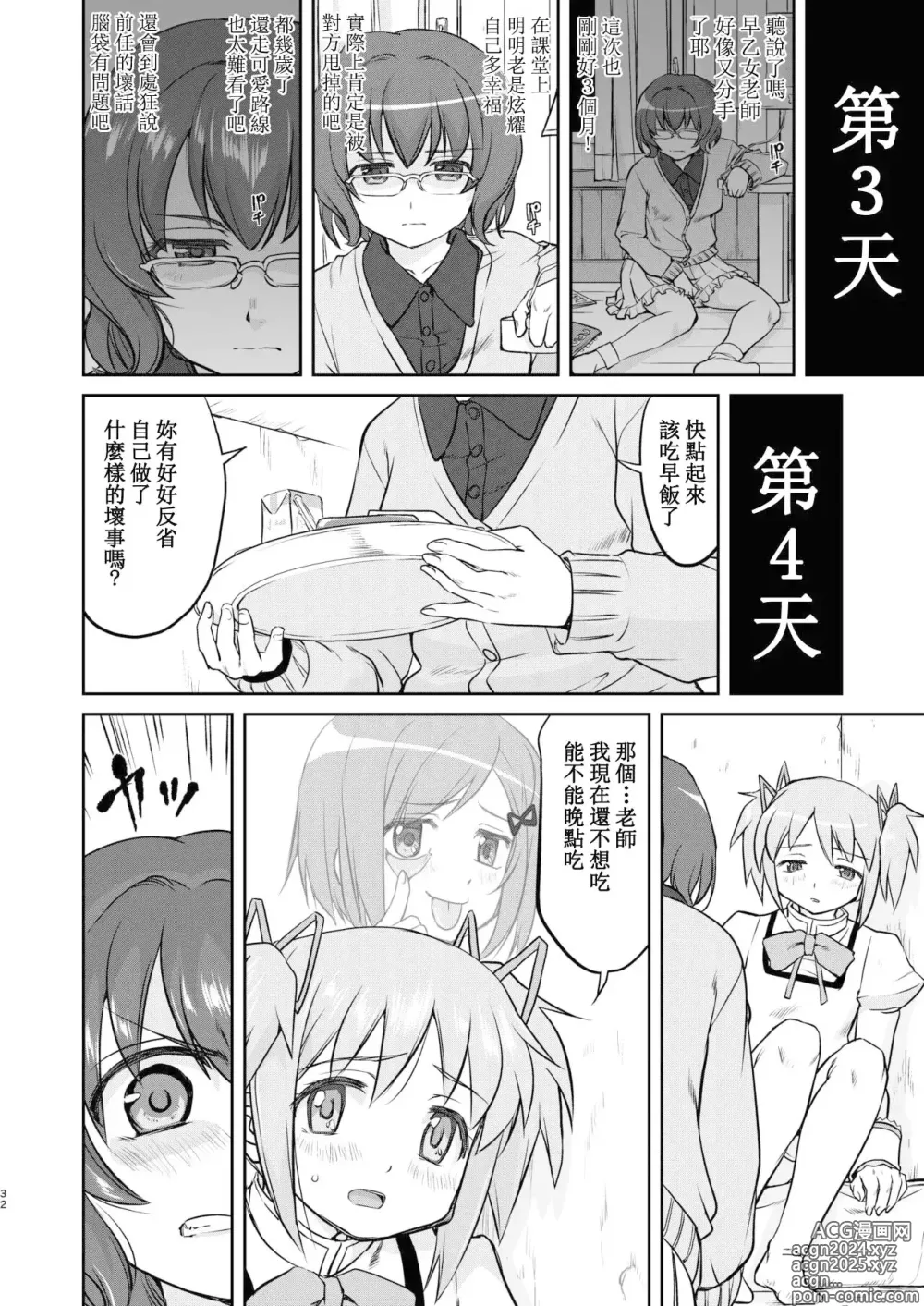 Page 32 of doujinshi Tonari no Ie no Mahou Shoujo Kanzenban - The Magical Girl Next Door Complete Edition