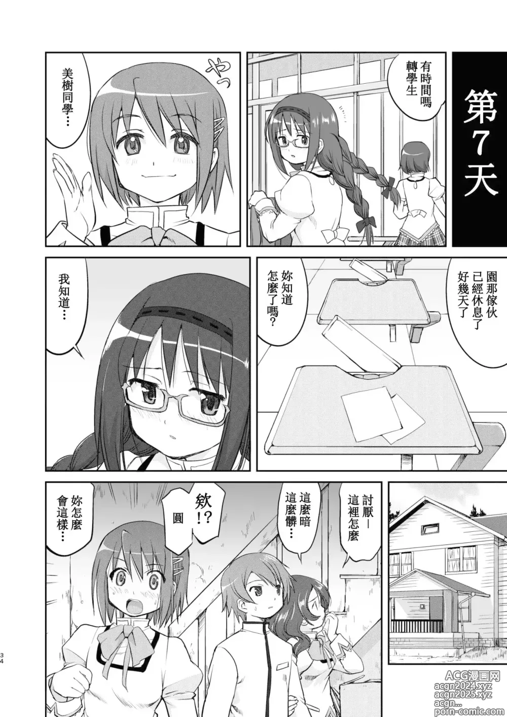 Page 34 of doujinshi Tonari no Ie no Mahou Shoujo Kanzenban - The Magical Girl Next Door Complete Edition