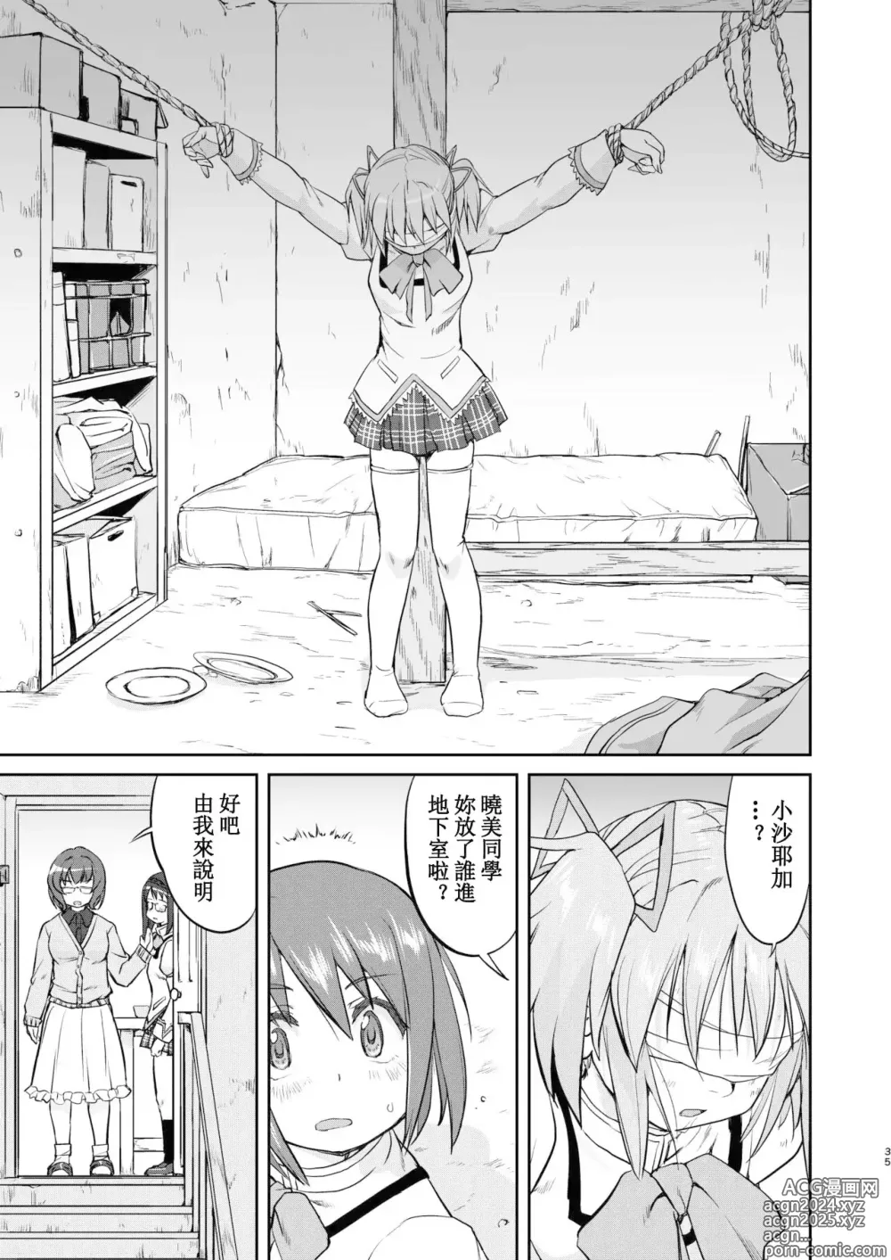 Page 35 of doujinshi Tonari no Ie no Mahou Shoujo Kanzenban - The Magical Girl Next Door Complete Edition