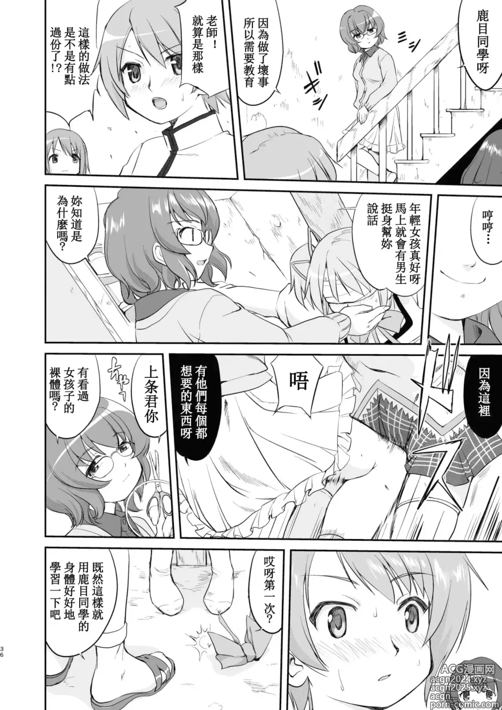 Page 36 of doujinshi Tonari no Ie no Mahou Shoujo Kanzenban - The Magical Girl Next Door Complete Edition