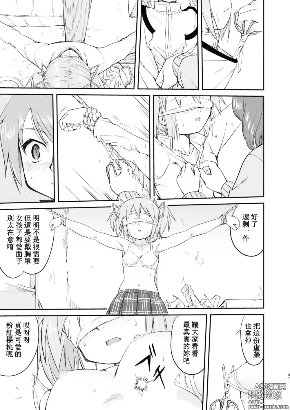 Page 37 of doujinshi Tonari no Ie no Mahou Shoujo Kanzenban - The Magical Girl Next Door Complete Edition