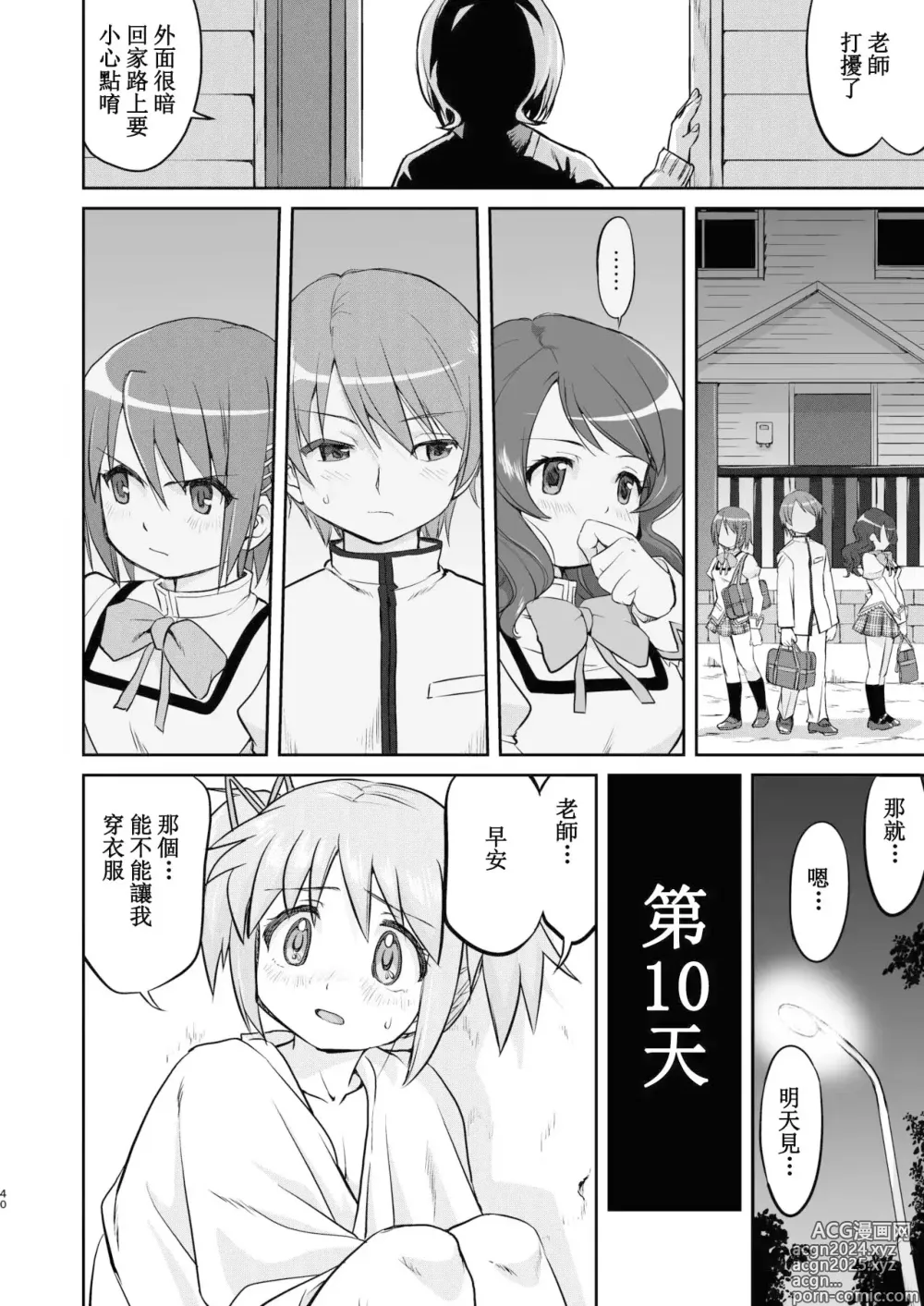 Page 40 of doujinshi Tonari no Ie no Mahou Shoujo Kanzenban - The Magical Girl Next Door Complete Edition